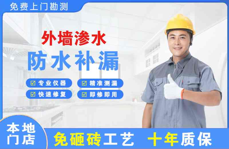 龙岩外墙渗水维修